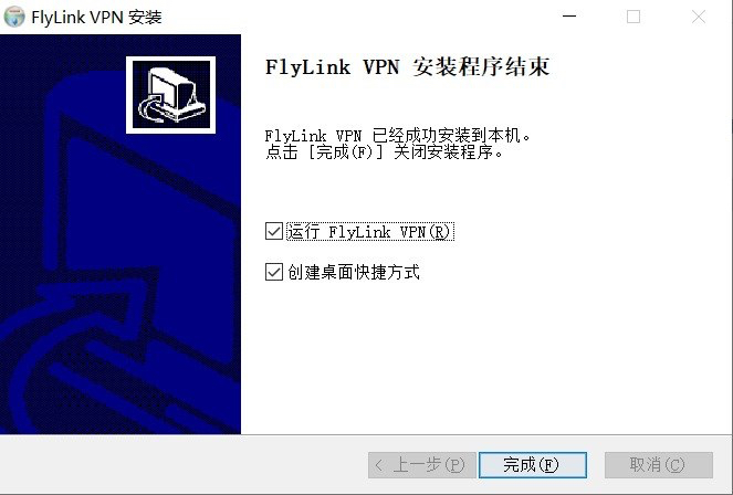 FlyLink VPN Windows 安装完成页