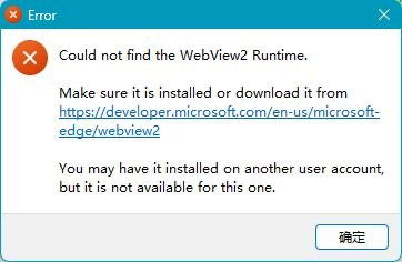 Windows 缺少 WebView2 Runtime 提示